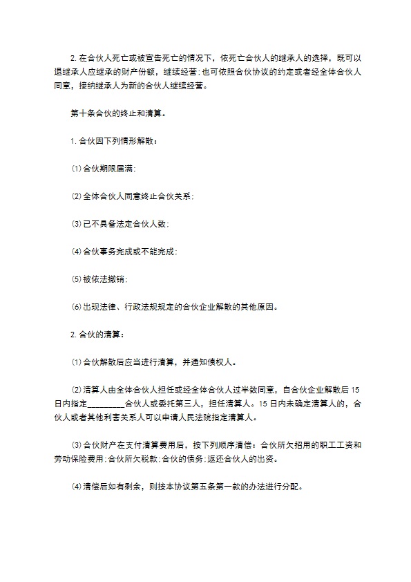 餐饮合伙经营项目协议