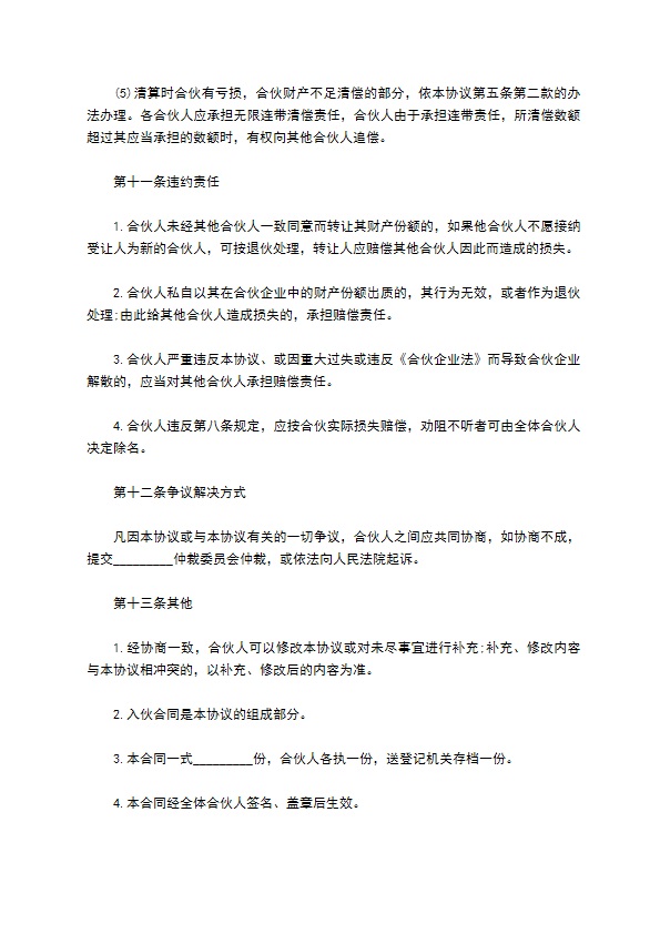 餐饮合伙经营项目协议