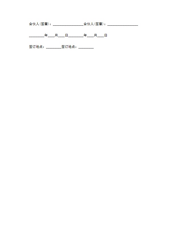 餐饮合伙经营项目协议