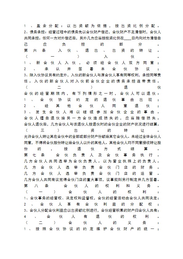 餐饮合作协议书样书