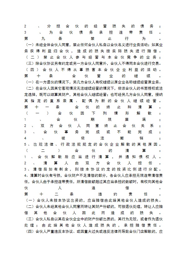 餐饮合作协议书样书