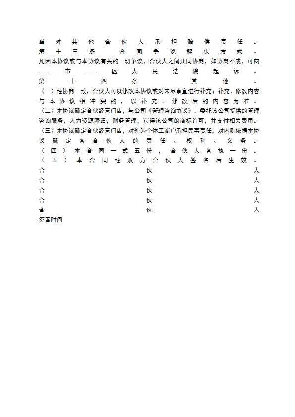 餐饮合作协议书样书