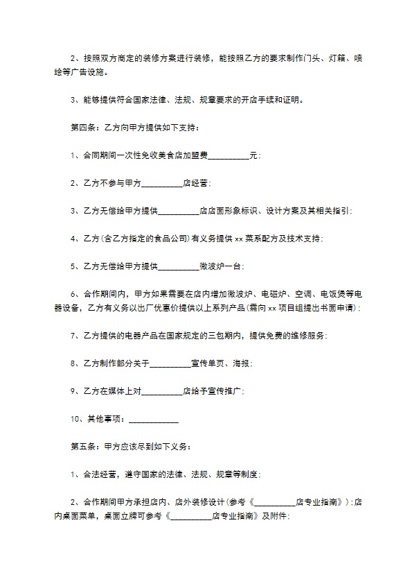 餐饮合作协议书的范本
