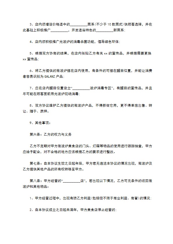 餐饮合作协议书的范本