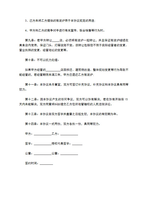 餐饮合作协议书的范本