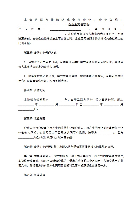 餐饮合作协议书范本