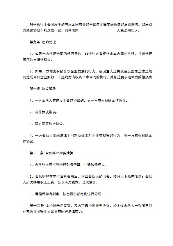 餐饮合作协议书范本