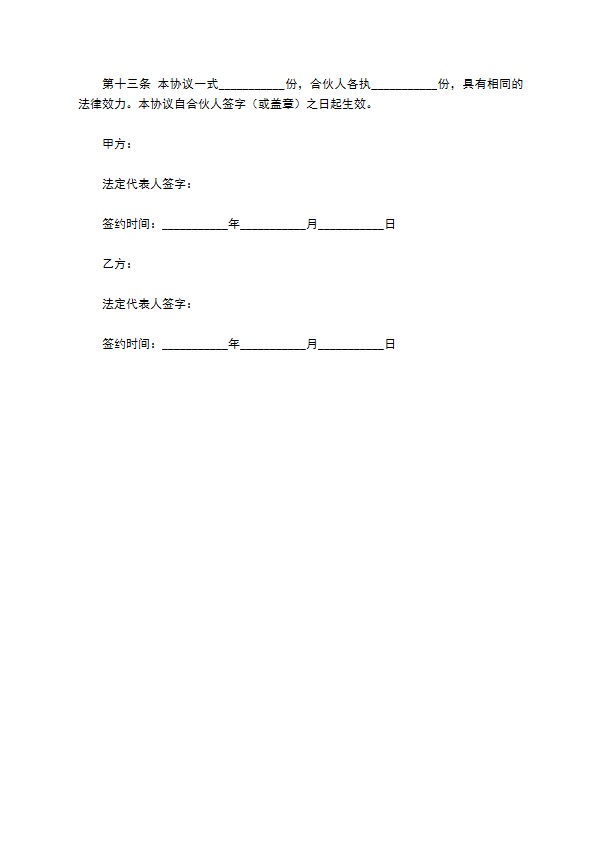 餐饮合作协议书范本