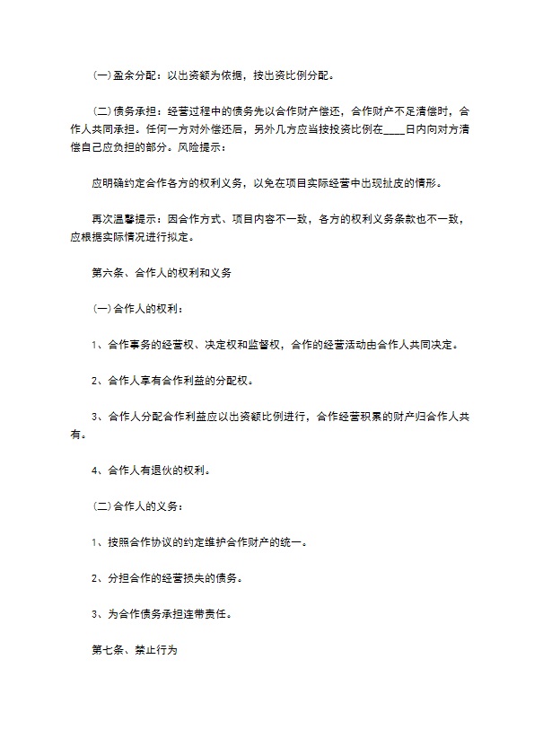 餐饮合作协议书范本（通用版）