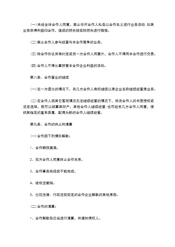 餐饮合作协议书范本（通用版）