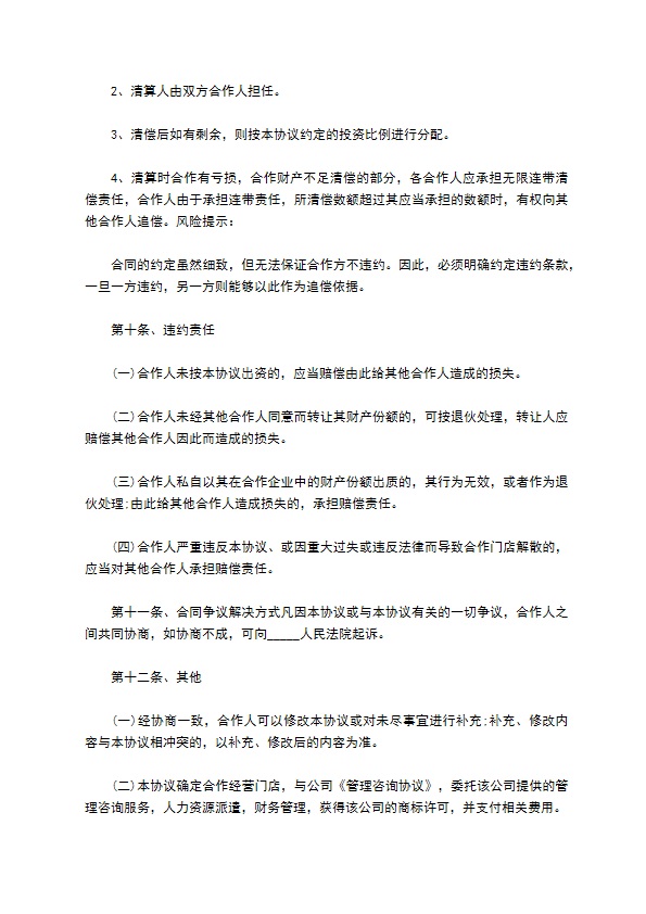 餐饮合作协议书范本（通用版）