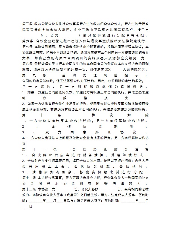 餐饮合作协议书通用版 餐饮合作协议书通用版