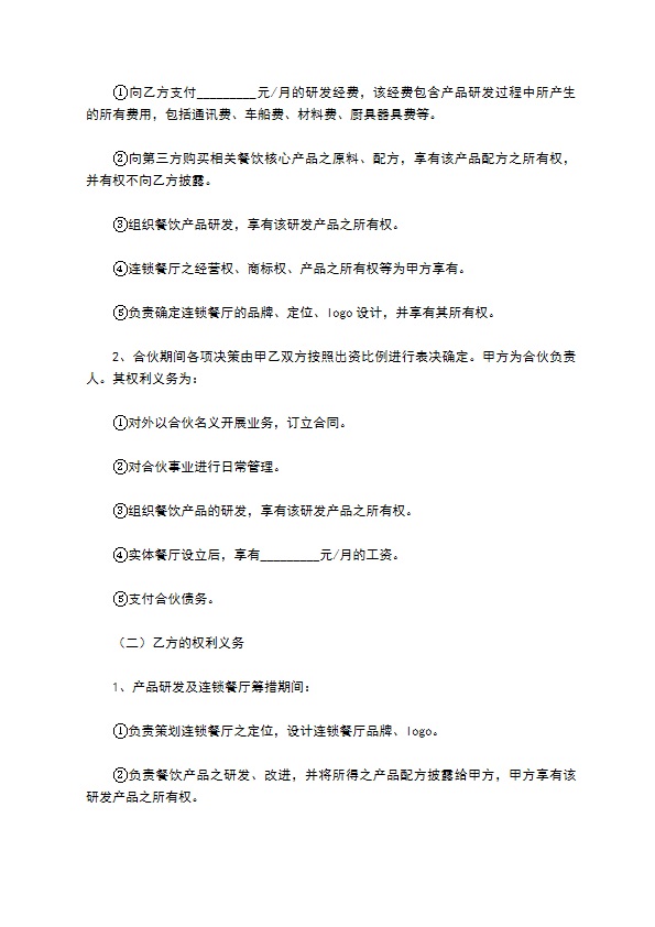 餐饮合作协议合同范本最新整理版