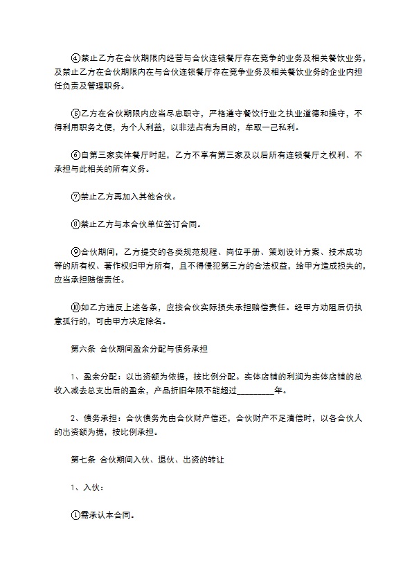 餐饮合作协议合同范本最新整理版