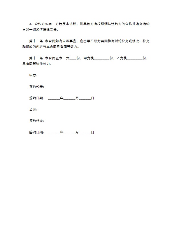 餐饮合作协议合同范本最新整理版