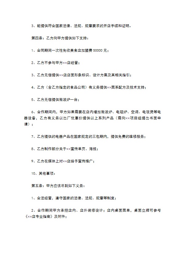 餐饮合作合同书范本 餐饮合作合同书范本