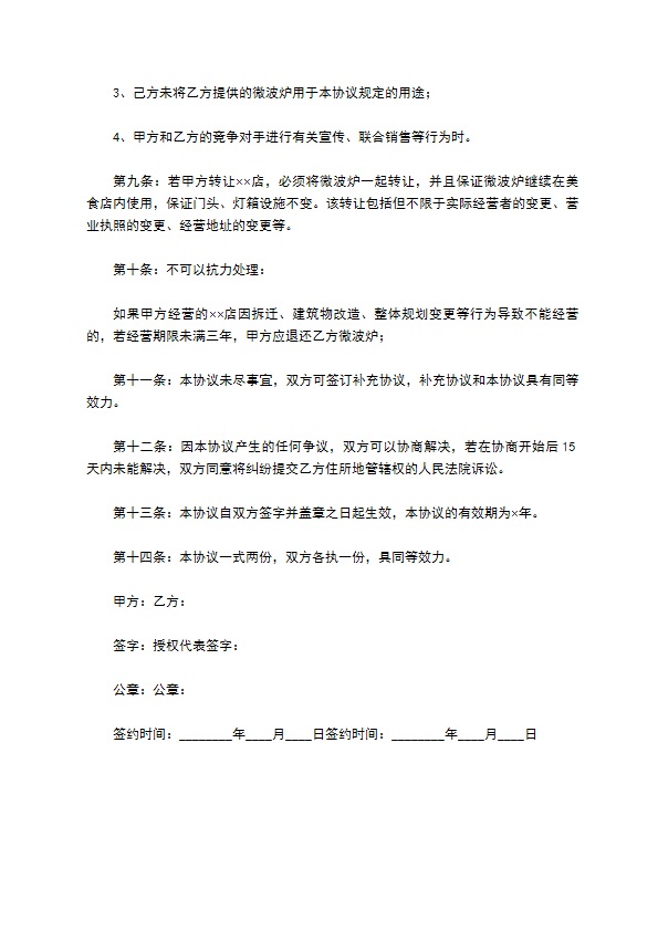 餐饮合作合同书范本 餐饮合作合同书范本