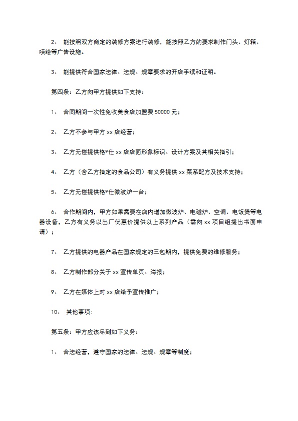 餐饮合作合同新整理版