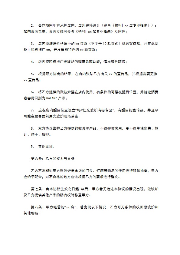 餐饮合作合同新整理版