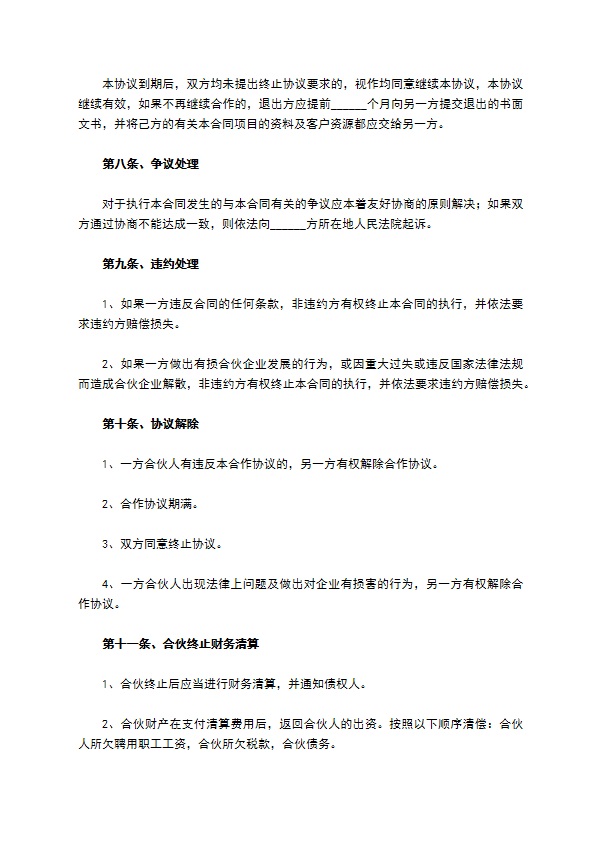 餐饮合作经营协议书范本最新