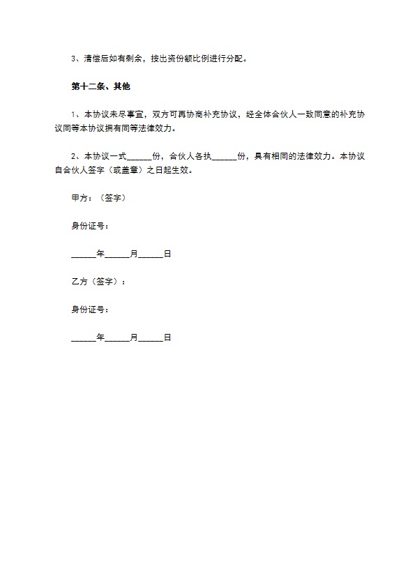 餐饮合作经营协议书范本最新