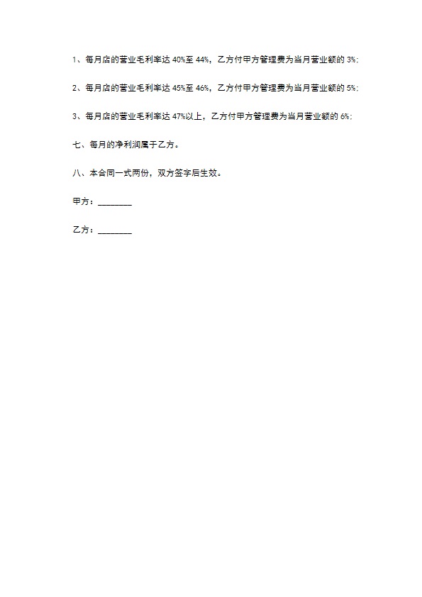 餐饮合作经营合同