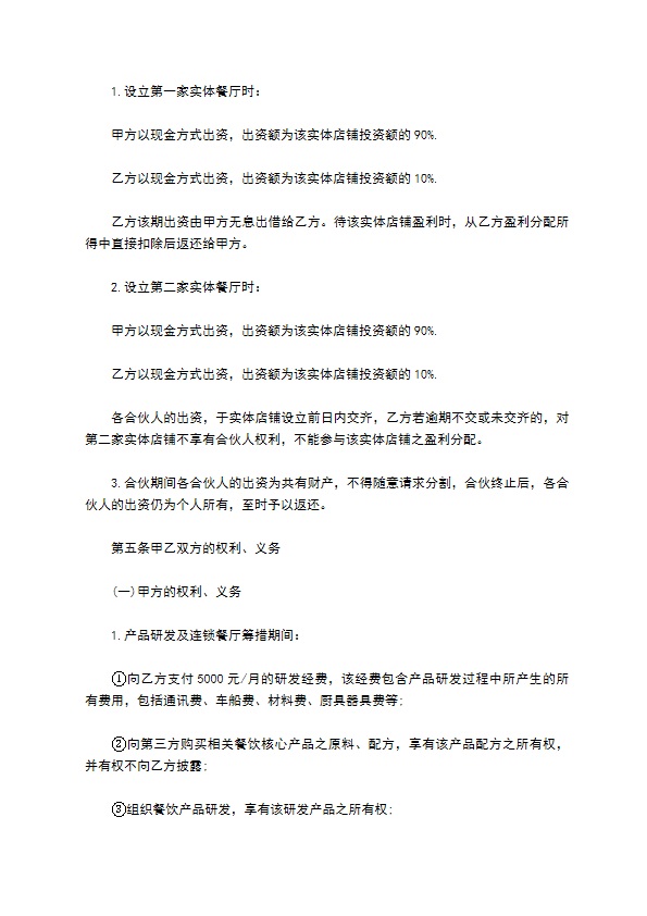 餐饮合作经营合同书范本 餐饮合作经营合同书范本