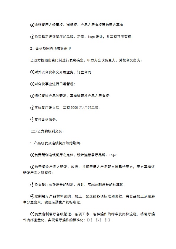 餐饮合作经营合同书范本 餐饮合作经营合同书范本