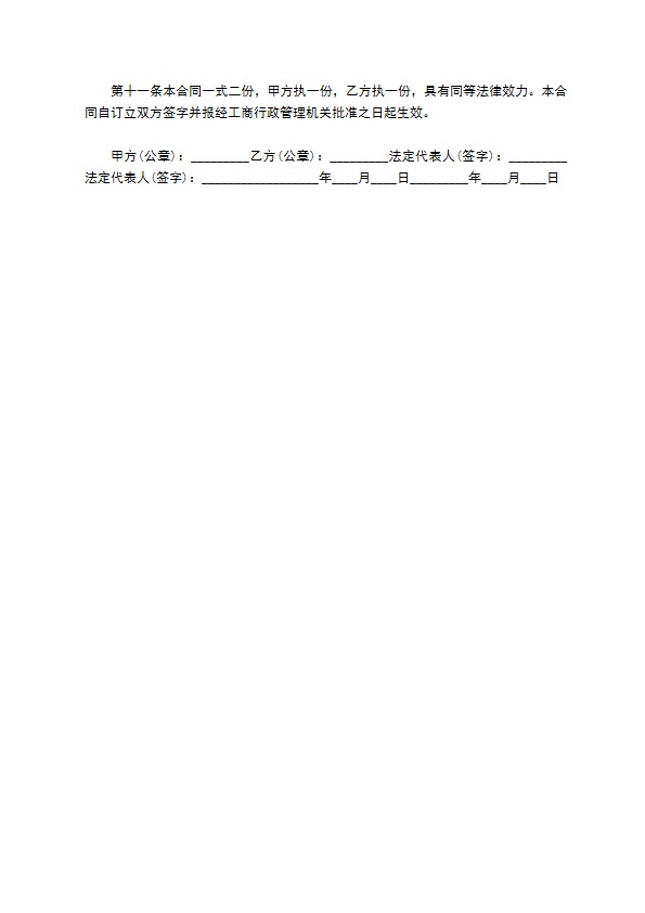 餐饮合作经营合同协议书格式 餐饮合作经营合同协议书格式