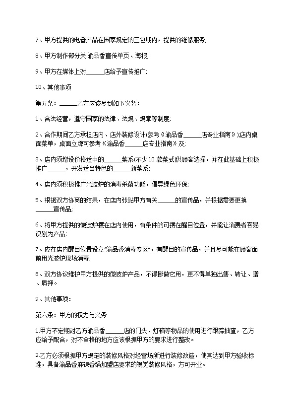 餐饮合作经营合同协议书范本
