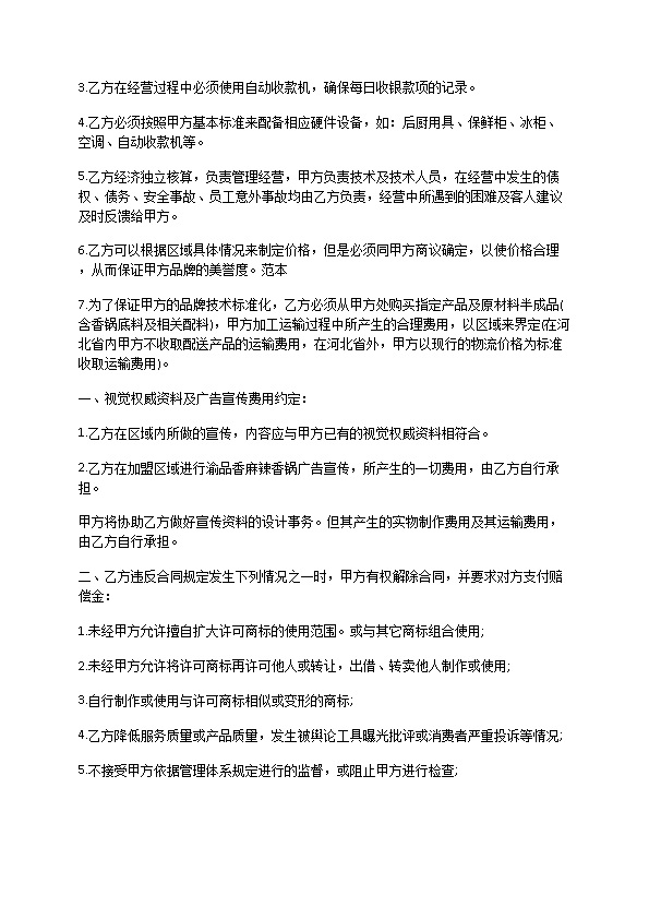 餐饮合作经营合同协议书范本