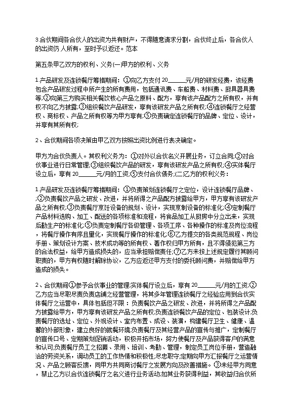 餐饮合作经营合同协议书范本