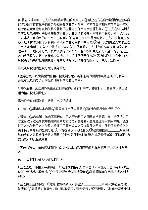 餐饮合作经营合同协议书范本