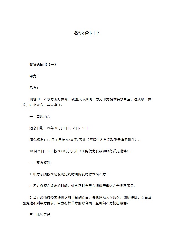 餐饮合同书