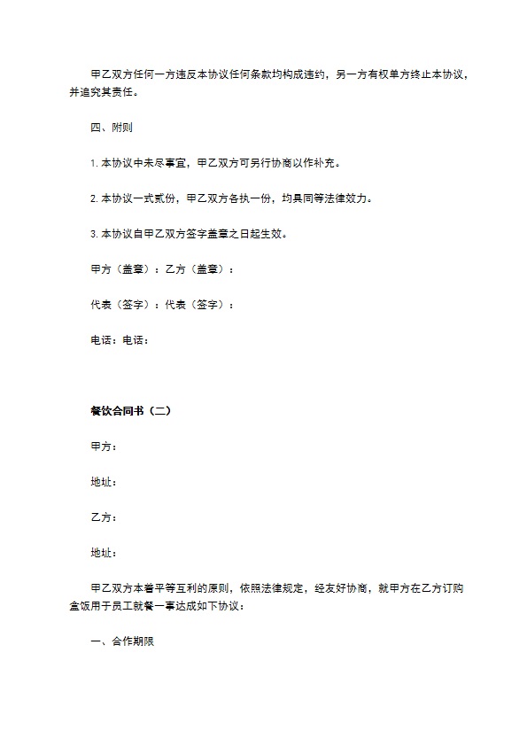 餐饮合同书
