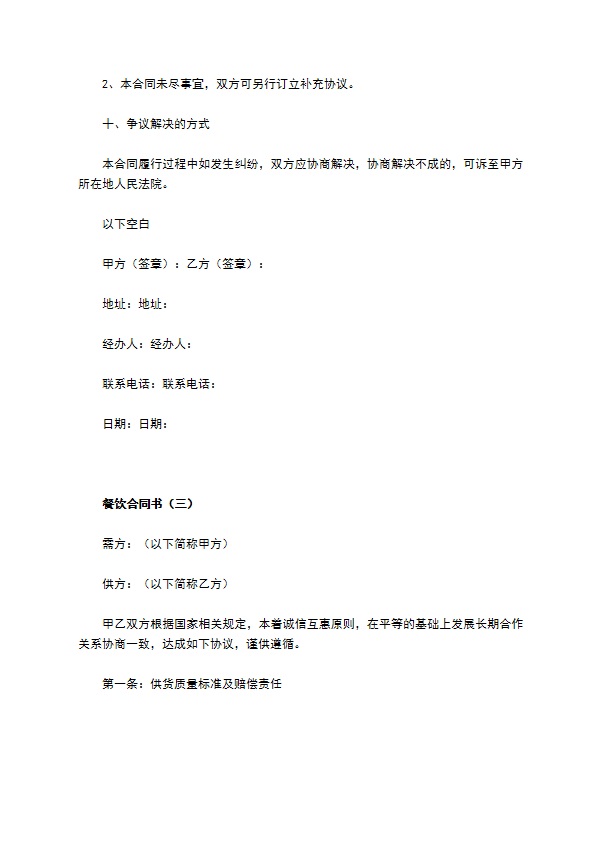 餐饮合同书