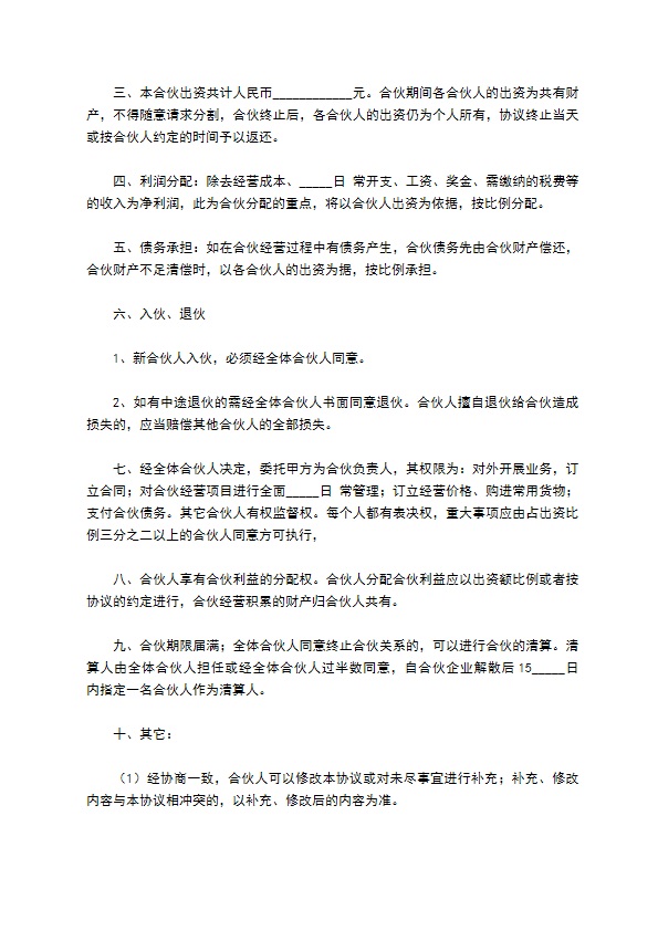 餐饮合资合同协议范本2022新版
