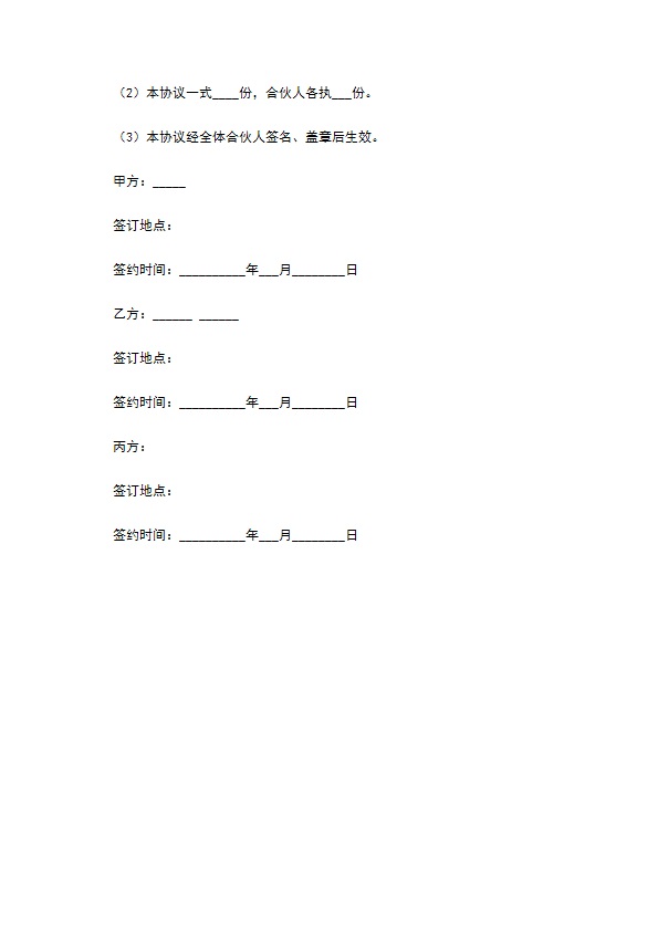 餐饮合资合同协议范本2022新版