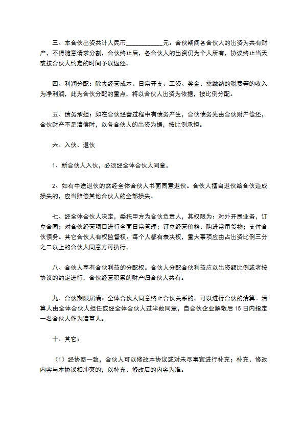 餐饮合资合同协议范本