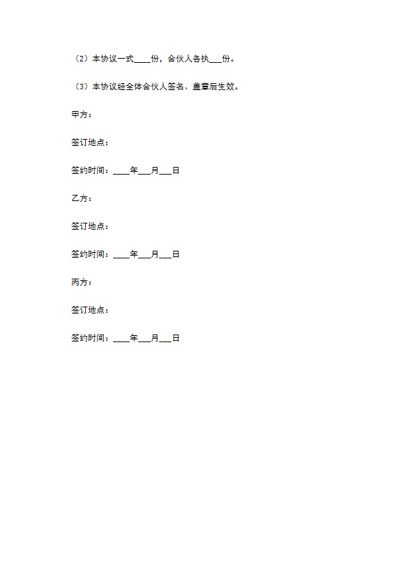 餐饮合资合同协议范本