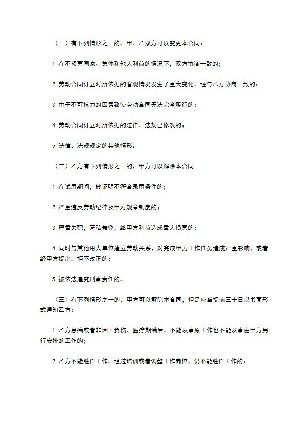 餐饮员工劳动合同书