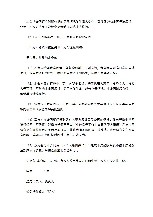 餐饮员工劳动合同书