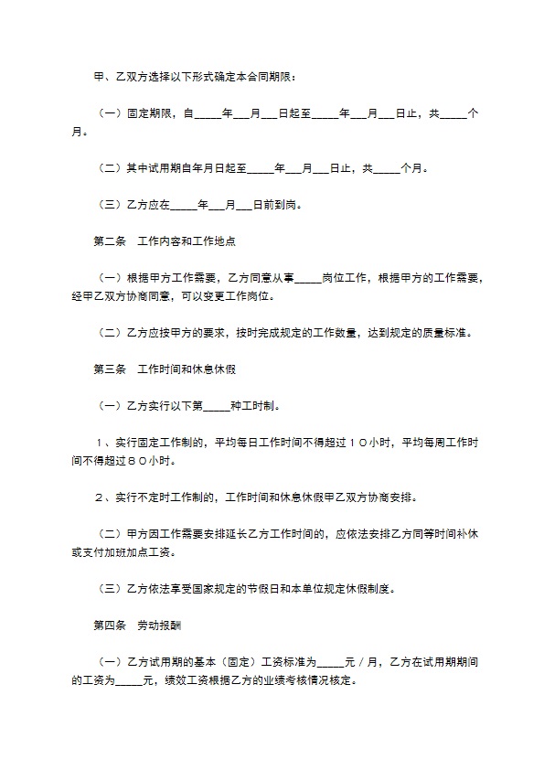 餐饮员工劳动合同范本专业版 餐饮员工劳动合同范本专业版