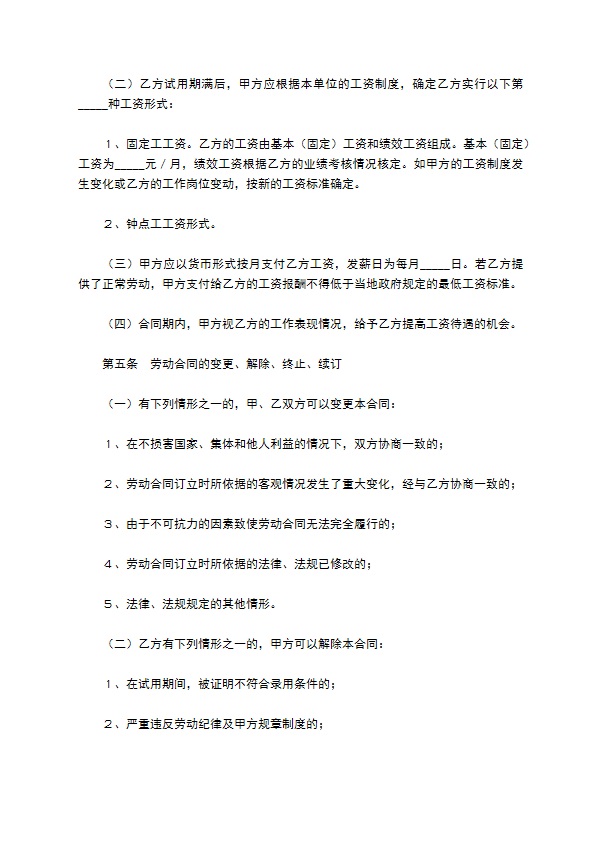 餐饮员工劳动合同范本专业版 餐饮员工劳动合同范本专业版