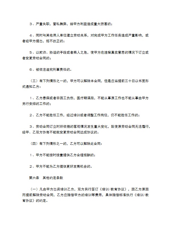 餐饮员工劳动合同范本专业版 餐饮员工劳动合同范本专业版