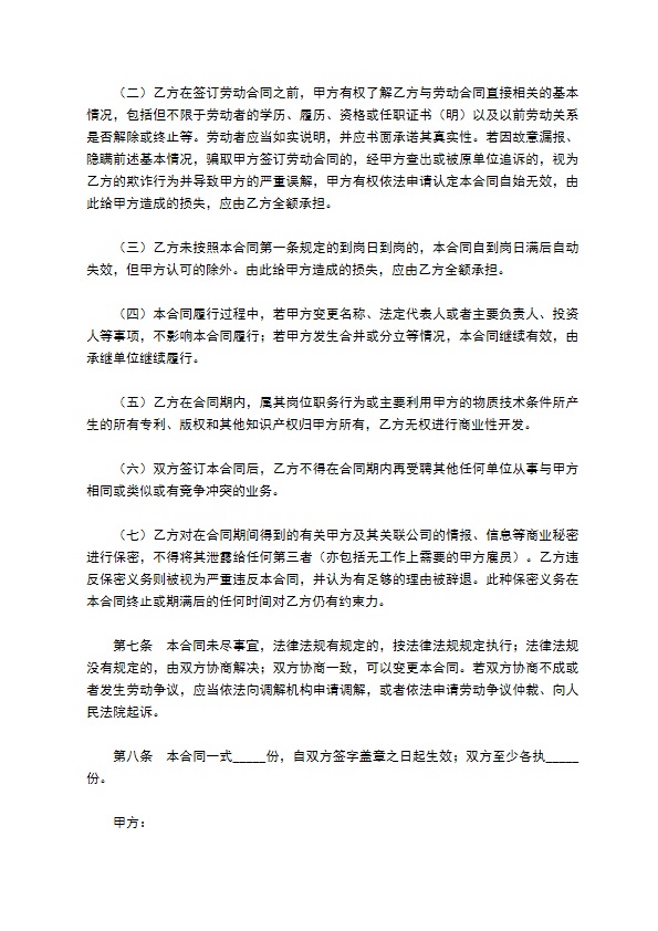 餐饮员工劳动合同范本专业版 餐饮员工劳动合同范本专业版