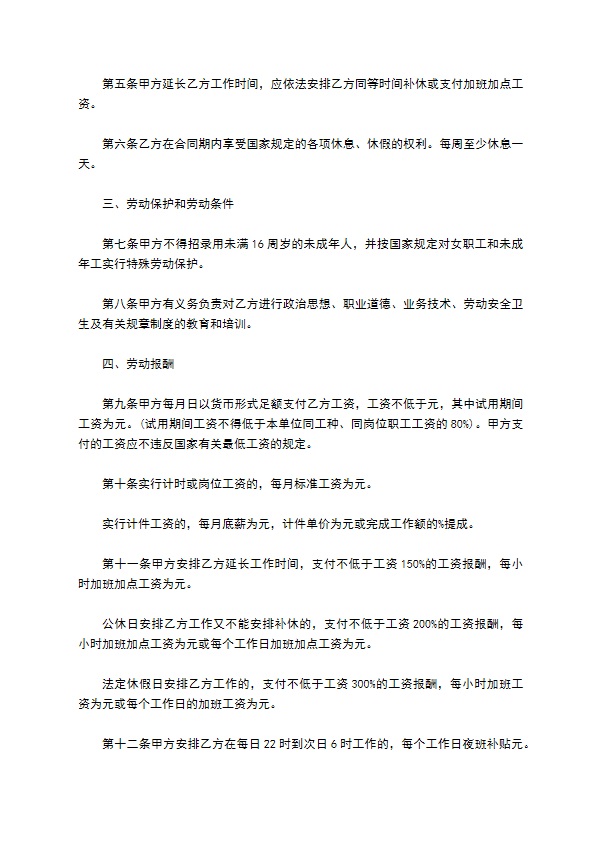 餐饮员工合同协议书
