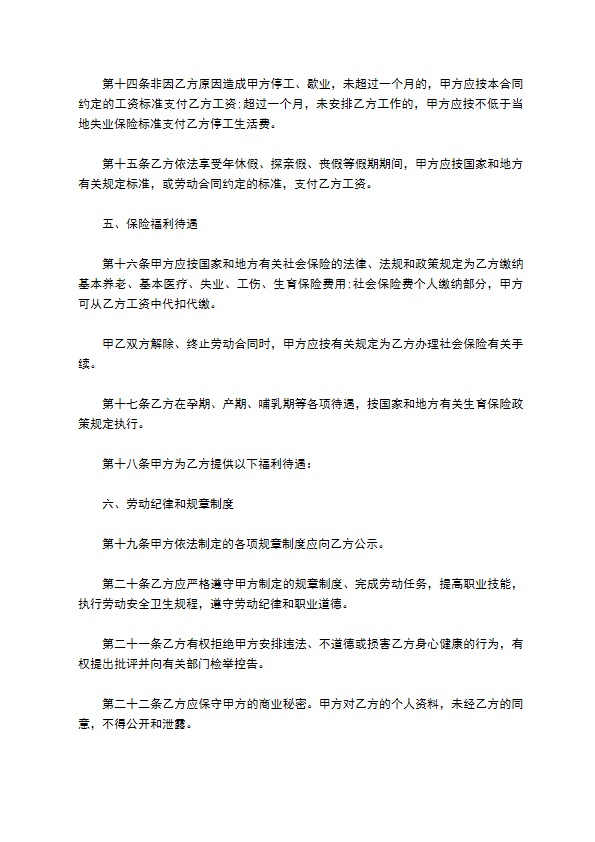 餐饮员工合同协议书