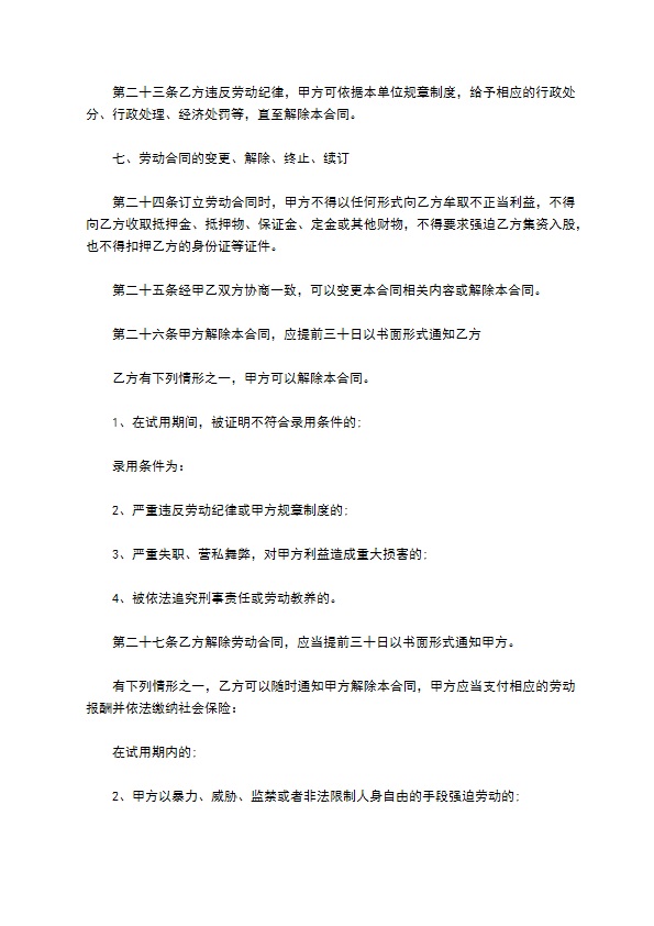餐饮员工合同协议书
