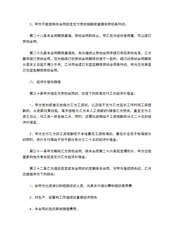 餐饮员工合同协议书